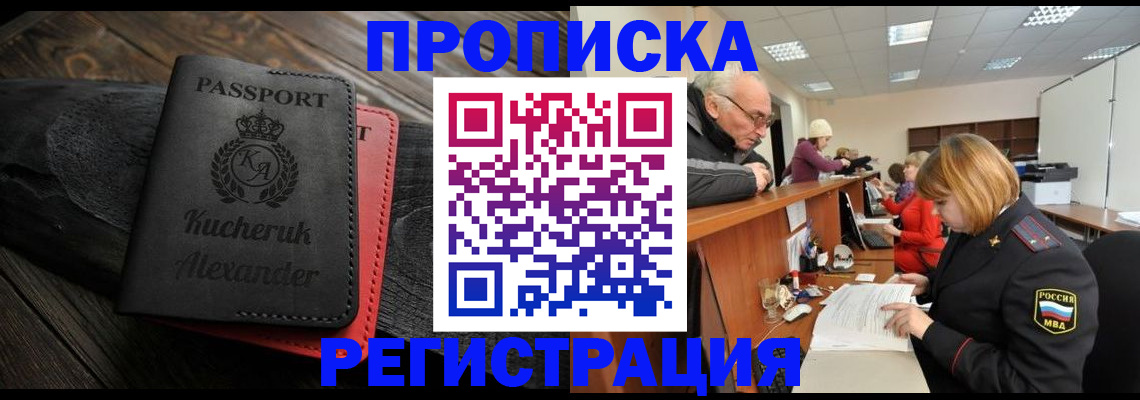 прописка гарантия в Котово