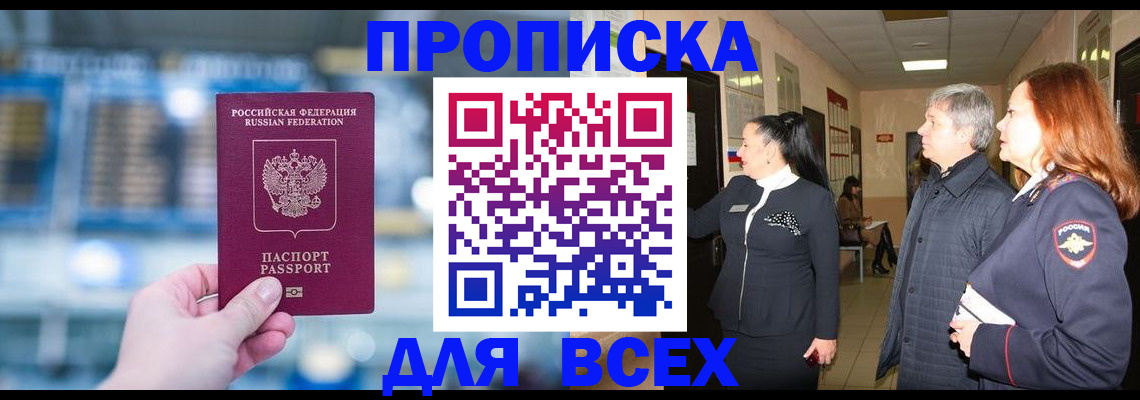 временная регистрация законно в Котово