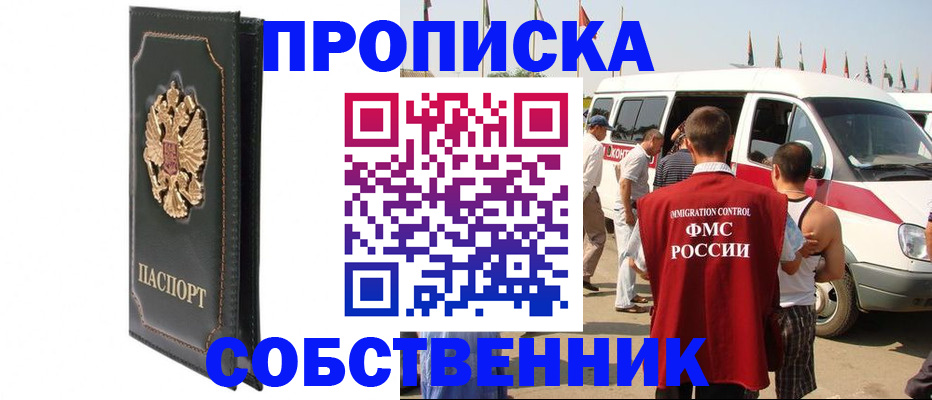 прописка для работы в Котово