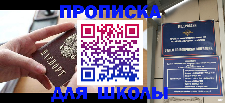 временная прописка в Котово