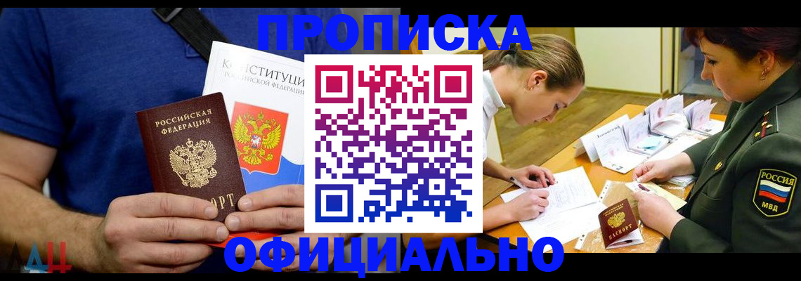 временная регистрация для всех в Котово